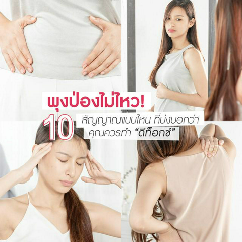 รูปภาพหน้าปกบทความ:พุงป่องไม่ไหว! 10 สัญญาณแบบไหนที่บ่งบอกว่าคุณควรทํา “ดีท็อกซ์”