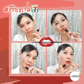 รูปภาพหน้าปกบทความ:รีวิวเซเว่น💄 ลิปแมตต์สีสวย สุดน่ารัก จาก beWiLD ปาดทีเดียวอยู่!!💋