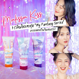 รูปภาพหน้าปกบทความ:3 กลิ่นใหม่ล่าสุด เอาใจคนช่างฝัน Malissa Kiss โลชั่นน้ำหอม " My Fantasy Series" ความหอมเกินจินตนาการ