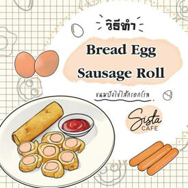 รูปภาพหน้าปกบทความ:วิธีทำ Bread Egg Sausage Roll ขนมปังไข่ไส้กรอกโรล