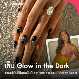 รูปภาพหน้าปกบทความ:"Neon Nails" เทรนด์เล็บสีนีออน Glow in the Dark วิบวับกลางทะเลทรายแบบ Hailey Bieber
