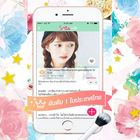 รูปภาพหน้าปกบทความ:How to ‘ วิธีใช้ SistaCafe App ’ ถ้าไม่อยากนกถึงชาติหน้า โหลดซิสต้าแอปซิจ๊ะ!!