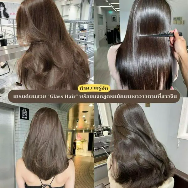 รูปภาพหน้าปกบทความ:Glass Hair เทรนด์ผมกระจก แจกสูตรหมักผมเงาวาวตามพี่สาวจีน