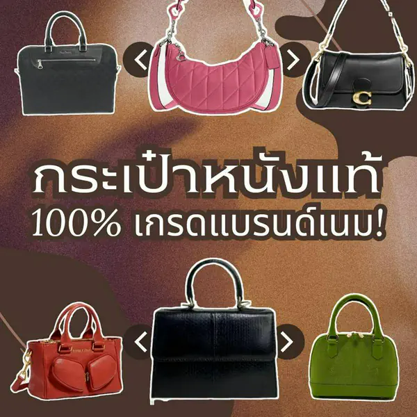 รูปภาพหน้าปกบทความ:กระเป๋าหนังแท้ ยี่ห้อไหนดี 2024 รวมกระเป๋าหนังแท้ 100% ราคาเอื้อมถึง!