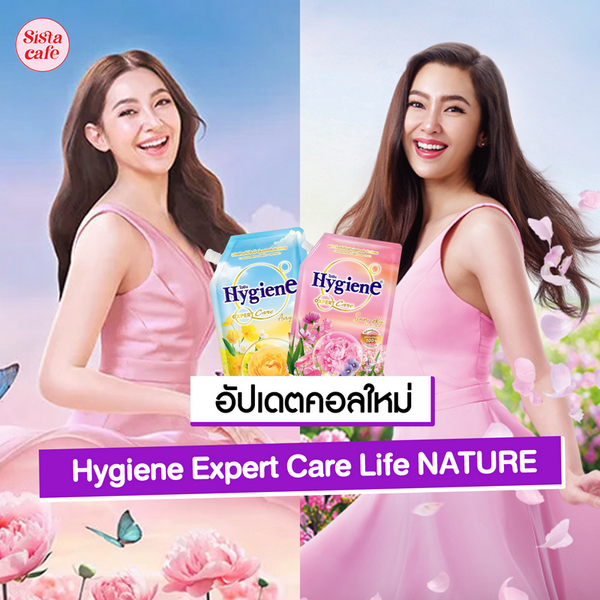 รูปภาพหน้าปกบทความ:น้ำยาปรับผ้านุ่มตัวใหม่! Hygiene Expert Care Life NATURE 2 กลิ่นล่าสุด