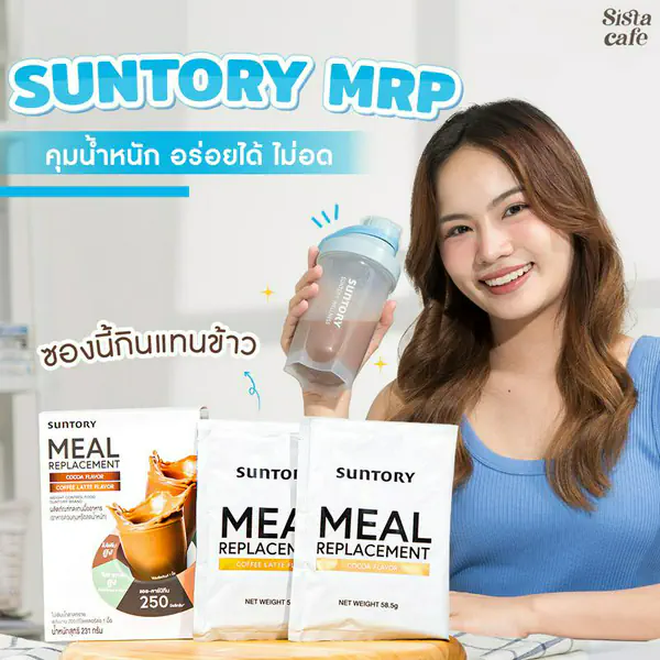 รูปภาพหน้าปกบทความ:ซองนี้กินแทนข้าว SUNTORY MRP คุมน้ำหนัก อร่อยได้ ไม่อด