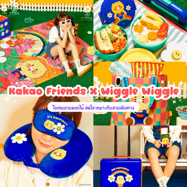รูปภาพหน้าปกบทความ:Kakao Friends X Wiggle Wiggle ไอเทมของใช้สีสันสดใส ลายดอกไม้