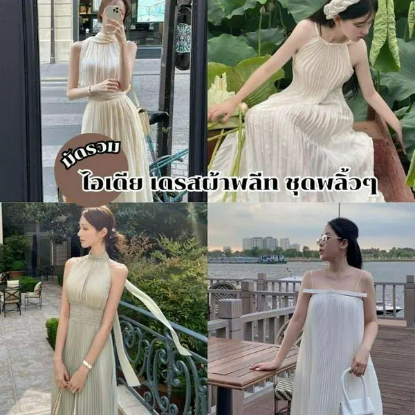 รูปภาพหน้าปกบทความ:เดรสผ้าพลีท มัดรวมไอเดียชุดพลิ้วๆ ใส่สบาย แถมฟินิชลุคสวยดูดี