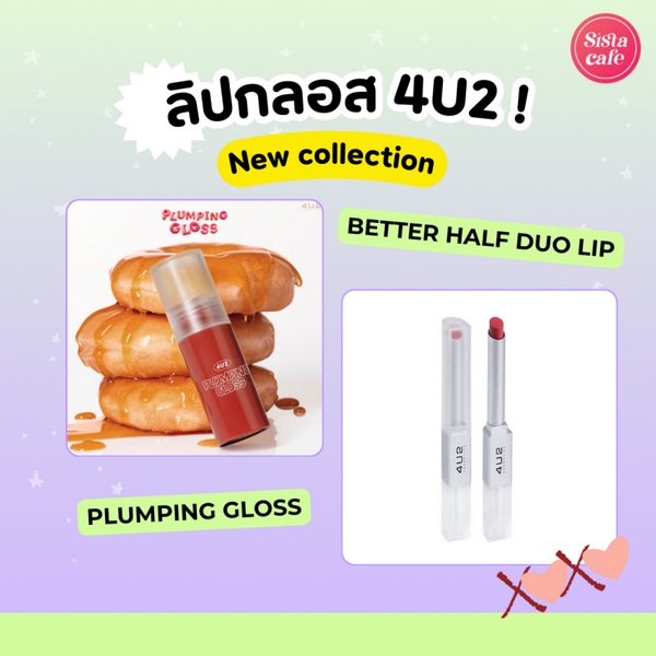 รูปภาพหน้าปกบทความ:ลิปกลอส 4U2 รวมครบ 2 รุ่นเนรมิตปากฉ่ำ ติดทน เฉดสีเพียบ !