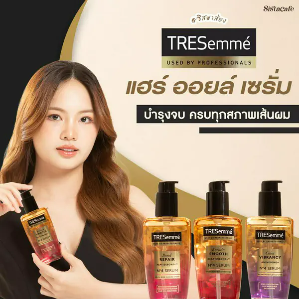 รูปภาพหน้าปกบทความ: #ซิสพาส่อง ใหม่! เทรซาเม่ แฮร์ ออยล์ เซรั่ม บำรุงจบ ครบทุกสภาพเส้นผม