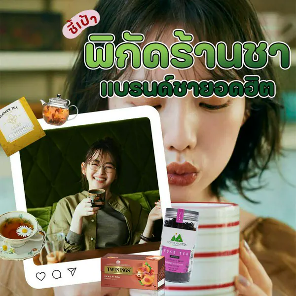 รูปภาพหน้าปกบทความ:พิกัดร้านชา รวม 10 แบรนด์ชายอดฮิต ที่คนชอบดื่มชาไม่ควรพลาด!