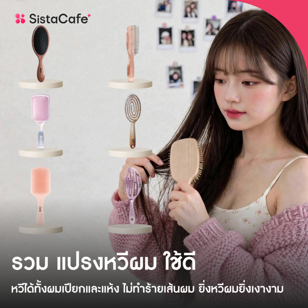 รูปภาพหน้าปกบทความ:หวีผมตอนผมเปียก ทำให้ผมเสียจริงไหม? พร้อมบอก 7 ทริคใช้หวียังไงให้ผมสวย