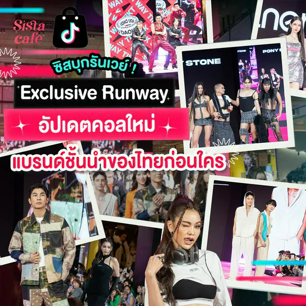 รูปภาพหน้าปกบทความ:ซิสบุกรันเวย์ ! พาส่องงาน TikTok Shop | Em District Exclusive Runway