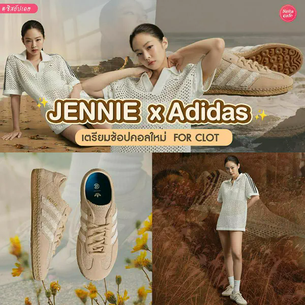 รูปภาพหน้าปกบทความ:JENNIE for CLOT x Addidas Originals สวยม้าก สาวกอดิดาสต้องมุง !
