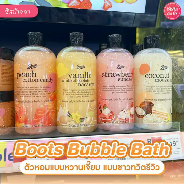 รูปภาพหน้าปกบทความ:Boots Bubble Bath แจกพิกัดครีมอาบน้ำตัวหอมหวานสดชื่น ตามรีวิวชาวทวิต!