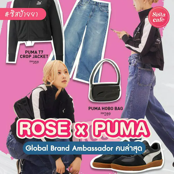 รูปภาพหน้าปกบทความ:ROSE x PUMA ส่องแฟชั่นลุค Global Brand Ambassador มาพร้อมไอเทมสุดคูล!