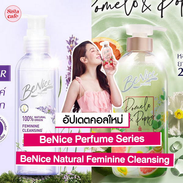รูปภาพหน้าปกบทความ:BeNice คอลใหม่หอมฟุ้ง Perfume Series พร้อม Natural Feminine Cleansing