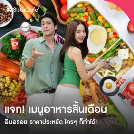 รูปภาพหน้าปกบทความ:เมนูสิ้นเดือน แจกสูตรอาหารสิ้นเดือน อิ่มอร่อย ราคาประหยัด ใครๆ ก็ทำได้