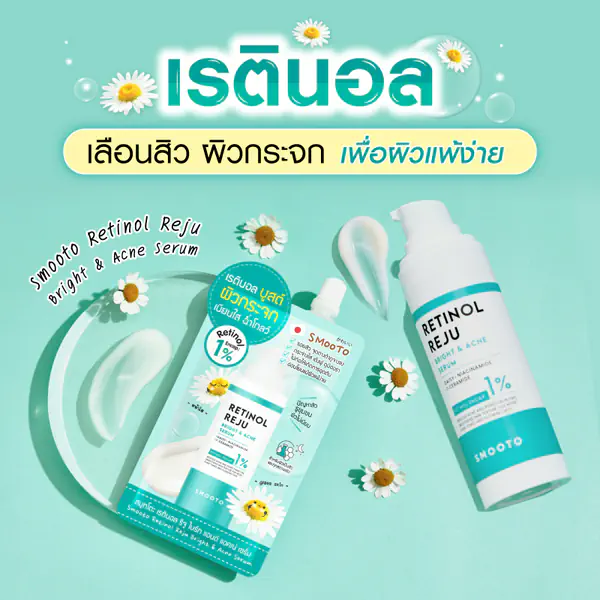 รูปภาพหน้าปกบทความ:เรตินอลเลือนสิว ผิวกระจก เพื่อผิวแพ้ง่าย