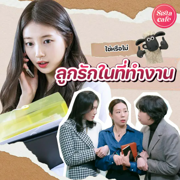 รูปภาพหน้าปกบทความ:ลูกรักในที่ทำงาน สถานการณ์ที่ไม่อยากเจอ แต่ถ้าเจอต้องดูแลใจยังไง ?