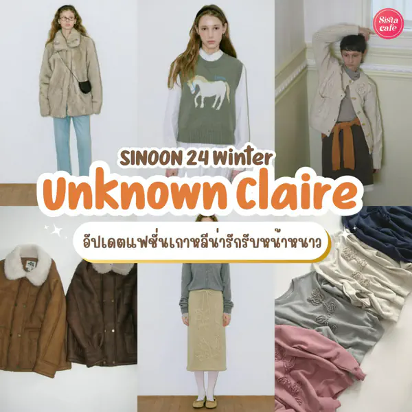 รูปภาพหน้าปกบทความ:SINOON 2024 Winter Unknown Claire แฟชั่นเกาหลีน่ารักนุ่มฟู รับหน้าหนาว