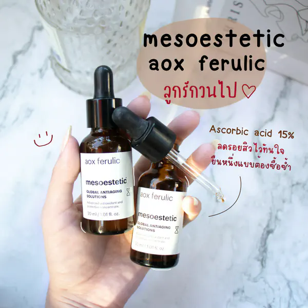 รูปภาพหน้าปกบทความ:ลูกรักวนไป! mesoestetic aox ferulic เข้าแล้วออกไม่ได้ ลดรอยสิวยืนหนึ่ง