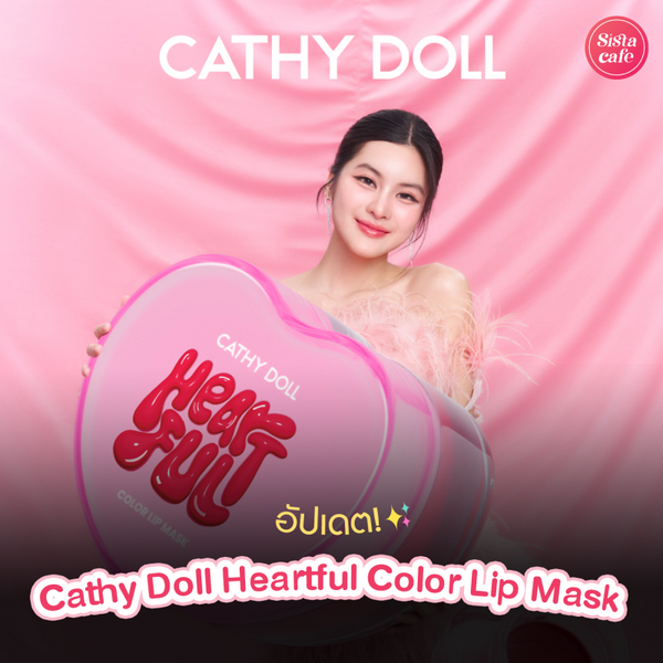 รูปภาพหน้าปกบทความ:Cathy Doll Heartful Color Lip Mask ลิปใจฟูตัวใหม่ บำรุงพร้อมสีปากสวย !