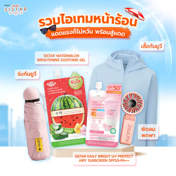 รูปภาพหน้าปกบทความ:รวมไอเทมหน้าร้อน ปกป้องผิว พร้อมสู้แดด