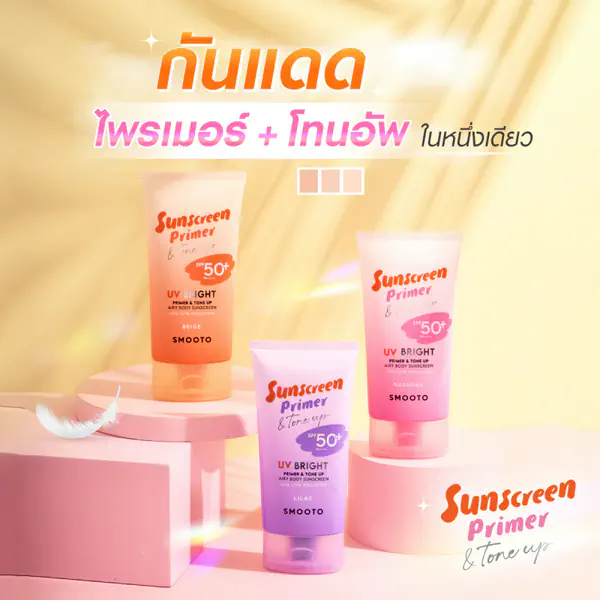 รูปภาพหน้าปกบทความ:กันแดดไพรเมอร์ + โทนอัพ ในหนึ่งเดียว