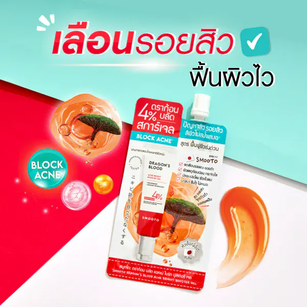 รูปภาพหน้าปกบทความ:เลือนรอยสิว ฟื้นผิวไว