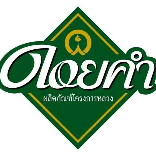 รูปภาพหน้าปกบทความ:6 ผลิตภัณฑ์ดีๆ ของโครงการหลวง 'ดอยคำ' ที่ในชีวิตต้องลองสักครั้ง