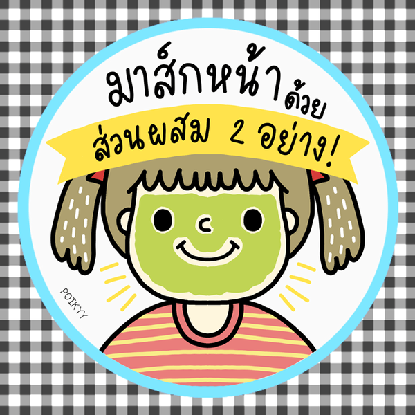รูปภาพหน้าปกบทความ:มาส์กหน้าด้วยผสม 2 อย่าง!