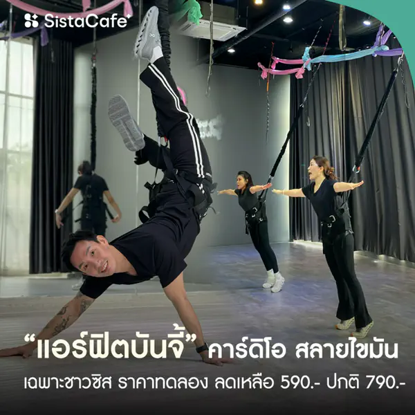 รูปภาพหน้าปกบทความ:ซิสพาส่อง “แอร์ฟิตบันจี้” คาร์ดิโอ สลายไขมัน สานฝัน คนอยากบินได้ !
