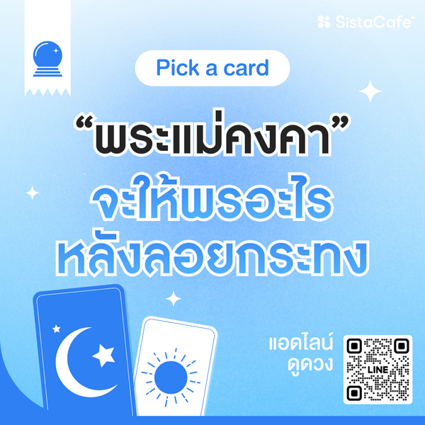 รูปภาพหน้าปกบทความ:พระแม่คงคาจะให้พรอะไรหลังลอยกระทง Pick A Card พรที่จะเป็นจริงปีนี้ !