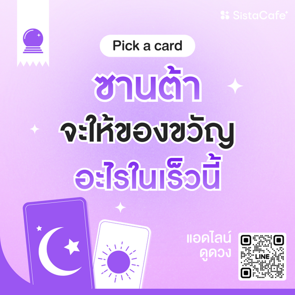 รูปภาพหน้าปกบทความ:ซานต้าจะให้ของขวัญอะไรในเร็วนี้ Pick A Card เตรียมรับเลย !