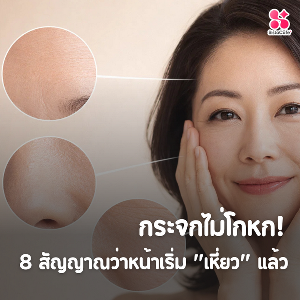 รูปภาพหน้าปกบทความ:กระจกไม่โกหก! 8 สัญญาณว่าหน้าเริ่ม "เหี่ยว" แล้ว