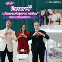 thumbnail:เปิดตัว Preservé™ นวัตกรรมล่าสุดจาก Motiva® เสริมหน้าอกปลอดภัย