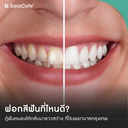 thumbnail:ฟอกสีฟันที่ไหนดี? กู้ฟันหมองให้กลับมาขาวสว่าง ที่โรงพยาบาลกรุงเทพ