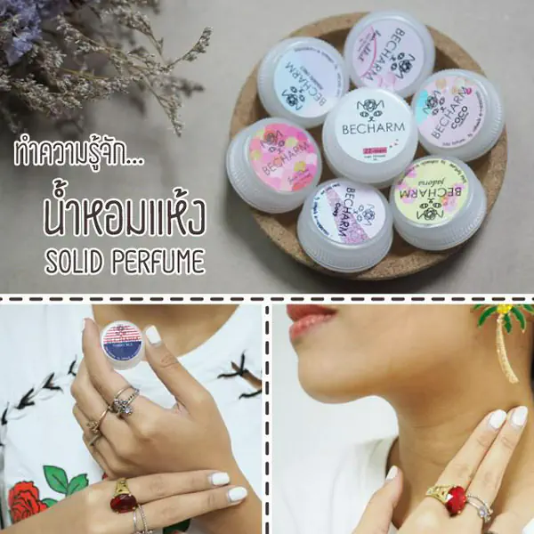 รูปภาพหน้าปกบทความ:รีวิว : ทำความรู้จัก น้ำหอมแห้ง ความหอมที่สามารถพกพาไปได้ทุกที่