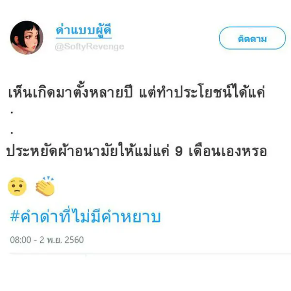 รูปภาพหน้าปกบทความ:รวมประโยคด่าไร้คำหยาบ แต่จี๊ดไปถึงทรวง! 💋#ด่ายังไงให้สวยหนักกว่าเดิม ✨