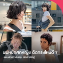 thumbnail:ผมหยักศกหญิง ตัดทรงไหนดี ? ทริคเลือกทรงสวยและวิธีดูแลให้ไม่ฟู