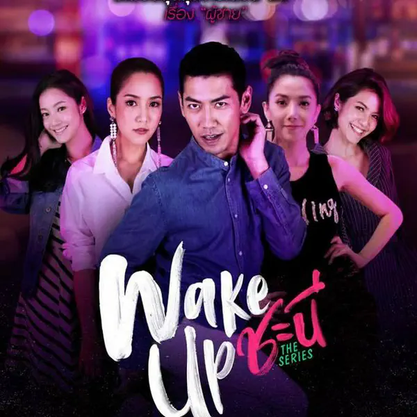 รูปภาพหน้าปกบทความ:มาทำความเข้าใจ 5 ขั้นของการอกหักจาก ซีรี่ส์ "Wake Up ชะนี"