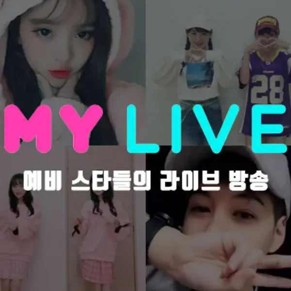 รูปภาพหน้าปกบทความ:สายเกาห้ามพลาด! กับแอปสุดล้ำ ' MY LIVE ' แอปไลฟ์สตรีมน้องใหม่จากเกาหลี #ไม่ลองเล่นไม่ได้แล้ว