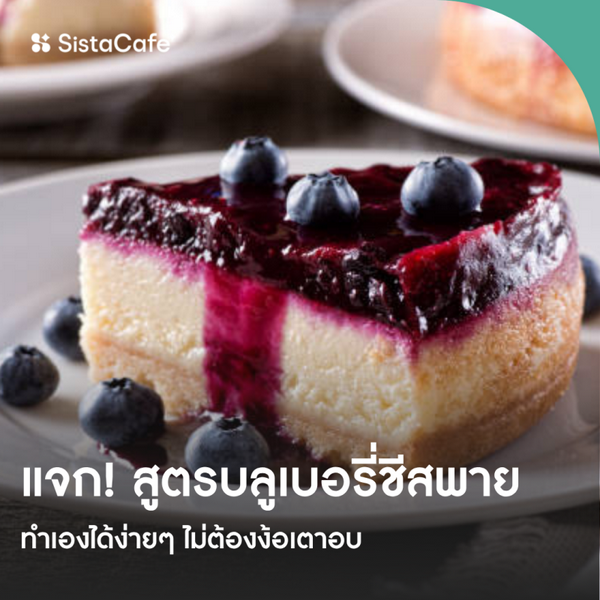 รูปภาพหน้าปกบทความ:รวม 3 สูตรบลูเบอร์รี่ชีสพาย แบบง่ายๆ โดยไม่ต้องอบ