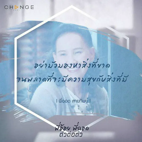 รูปภาพหน้าปกบทความ: คำคมให้ข้อคิดเรื่องชีวิตรัก ❤ ของ "พี่อ้อย-พี่ฉอด" แห่ง Club Friday #ไม่มีเธอไม่ตาย