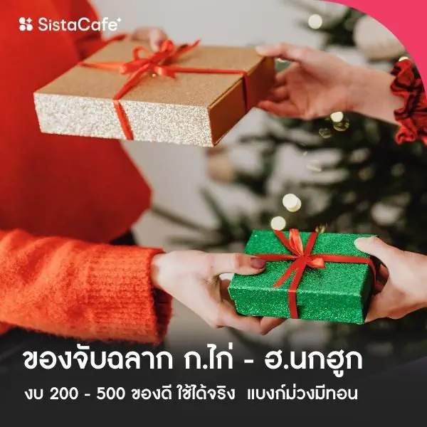 รูปภาพหน้าปกบทความ:ของจับฉลากตามพยัญชนะ ก-ฮ อัปเดตใหม่! ต้อนรับปี 2026 งบหลักร้อย แบงก์ม่วงมีทอน