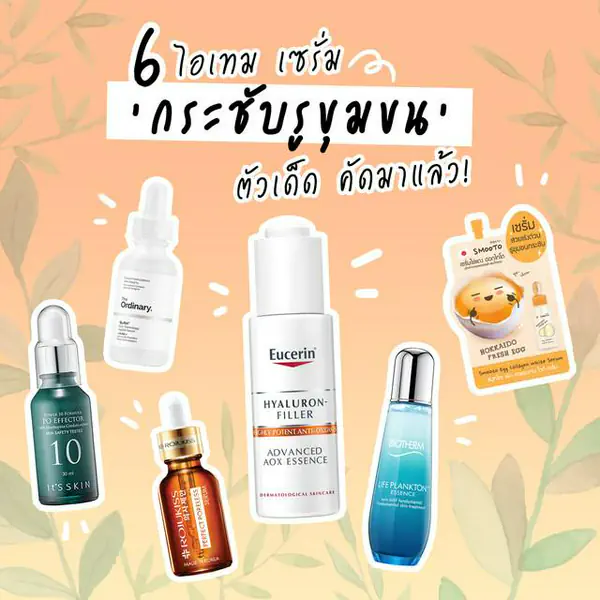 รูปภาพหน้าปกบทความ:6 ไอเทม เซรั่ม 'กระชับรูขุมขน' ตัวเด็ด คัดมาแล้ววว!!!