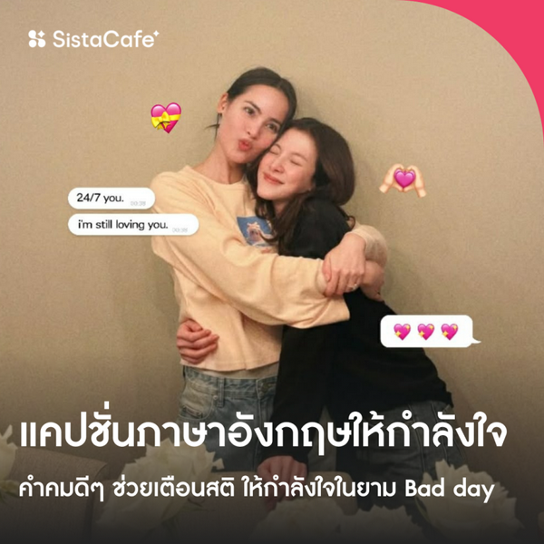 รูปภาพหน้าปกบทความ:รวม แคปชั่นให้กำลังใจภาษาอังกฤษ เตือนสติรัวๆ ร้องไห้ให้วันแย่ๆ ไม่ได้แปลว่าอ่อนแอเสมอไป