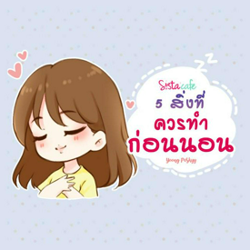 รูปภาพหน้าปกบทความ:"หลับสบายแน่นอน" 5 สิ่งที่ควรทำก่อนนอน