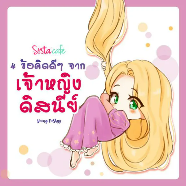 รูปภาพหน้าปกบทความ:ให้เจ้าหญิงนำทาง ชวนดู 4 ข้อคิดจาก "เจ้าหญิงดิสนีย์"